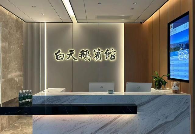 白天鹅宾馆（市政府威高广场店）