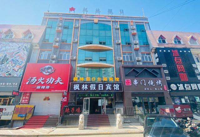 Harbin Fenglin Holiday Hotel (Jiangbei University Town Xueyuan Road)