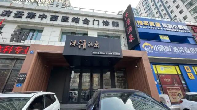 Muqing Tangquan (Kaide Zixing Street Shop)
