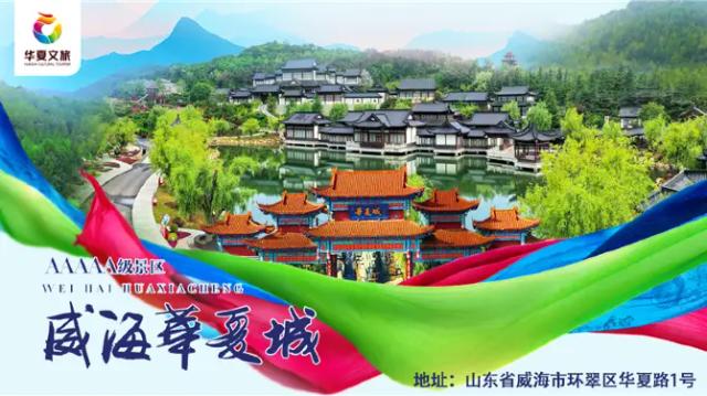 Wei Hai Huaxiacheng