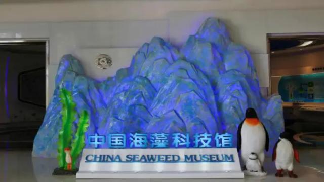 Seaweed Science and Technology Museum of China