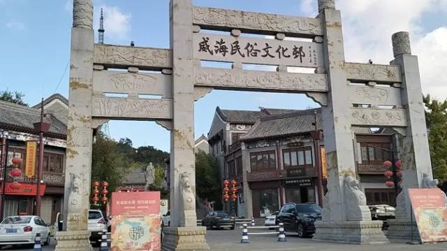 Weigao Folk Culture Village