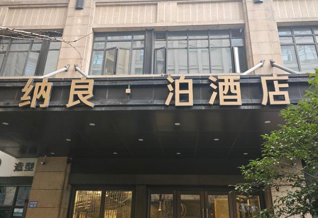 Naliangbo Hotel (Hangzhou Binkang Road Subway Station)