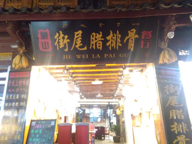 Jiewei Lapaigu Hot Pot
