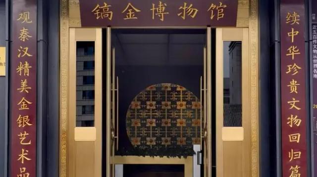 xi an shi gao jin gu jin yin tong qi bo wu guan