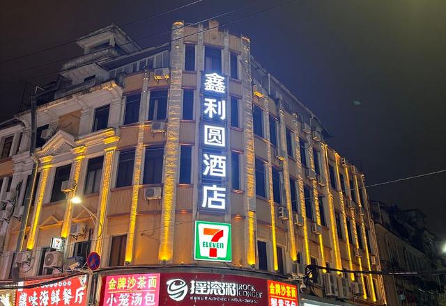 Xiamen Xinliyuan Hotel (Zhongshan Road Pedestrian Street Gulangyu Wharf Branch)