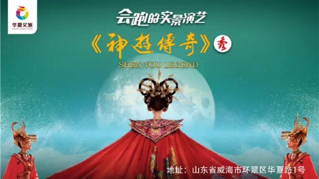 Shenyou Legend Show