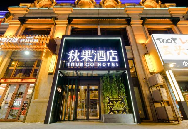 Qiuguo Hotel (Harbin  Railway Station  Wanda)