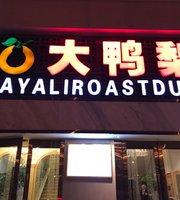 Dayali Roast Duck (ChaoYang Road)